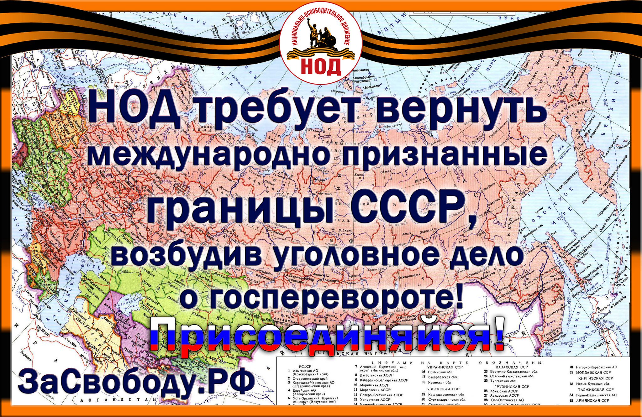 НОД Владивосток (Официальный сайт). Национально-Освободительное Движение в  Владивостоке